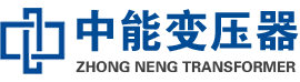 余庆油浸式变压器,余庆变压器生产厂家_余庆中能变压器厂家欢迎您