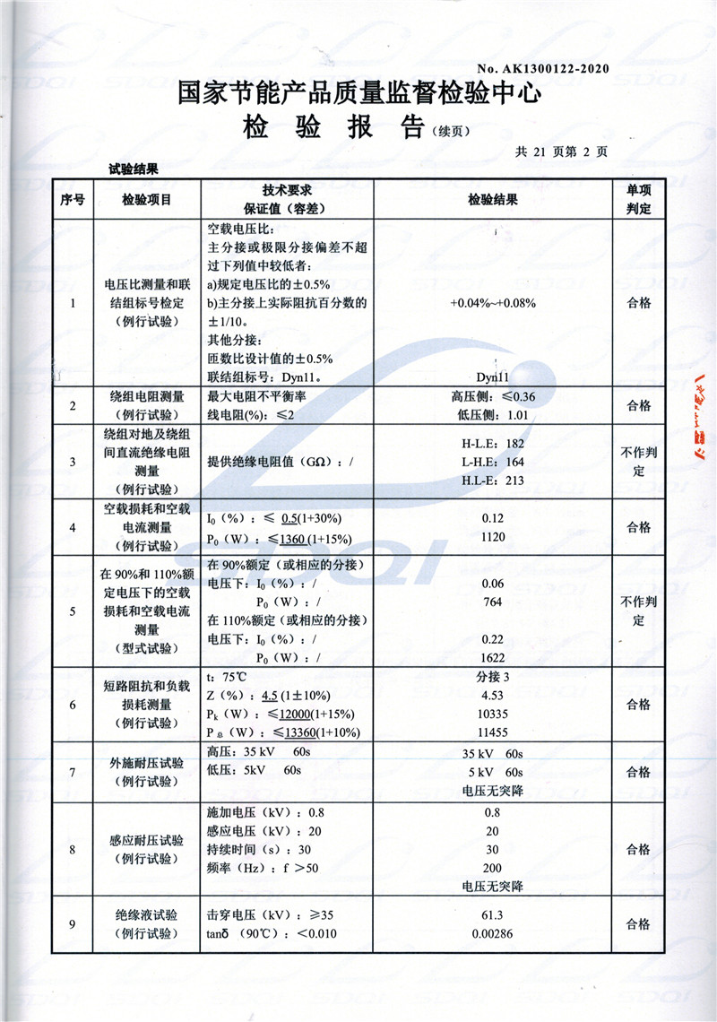 高低压试验报告-S11-1250余庆余庆余庆油浸式变压器-2.jpg